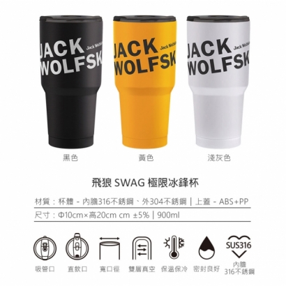 Jack wolfskin 飛狼316不鏽鋼極限冰鋒保冰杯900ml