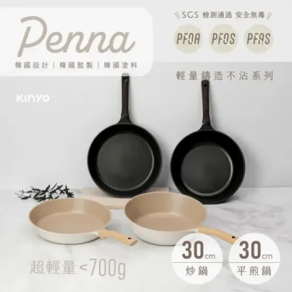 【KINYO】Penna系列-輕量鑄造不沾炒鍋30cm (FCP-0235)